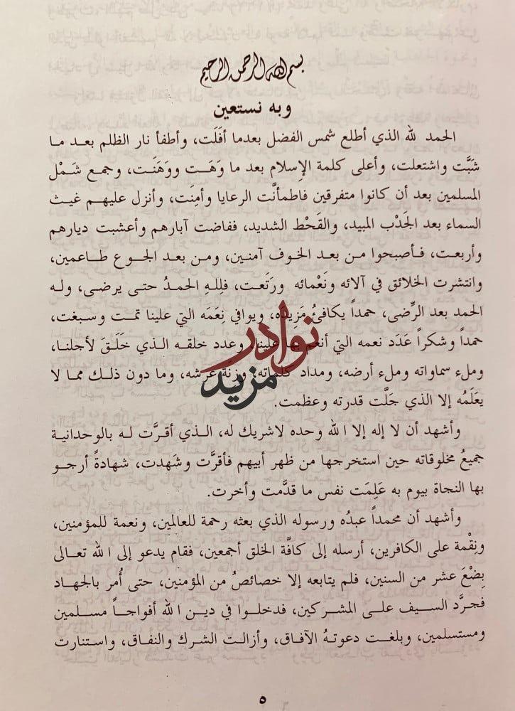 عنوان المجد في تاريخ نجد 2/1 لـ عثمان بن بشر