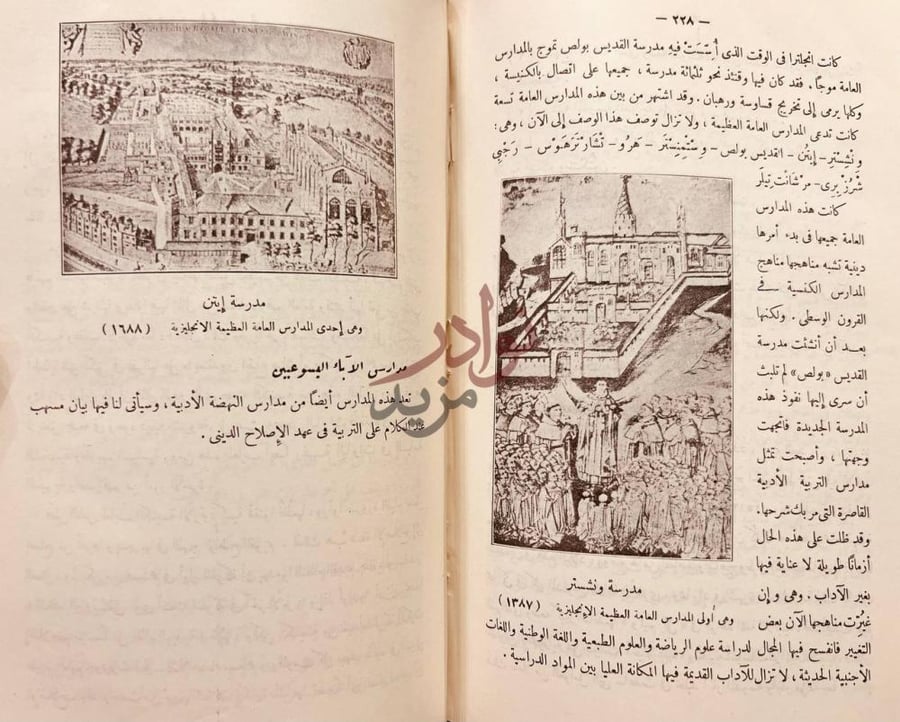 صفحة داخلية كتاب تاريخ التربية مدارس الآباء