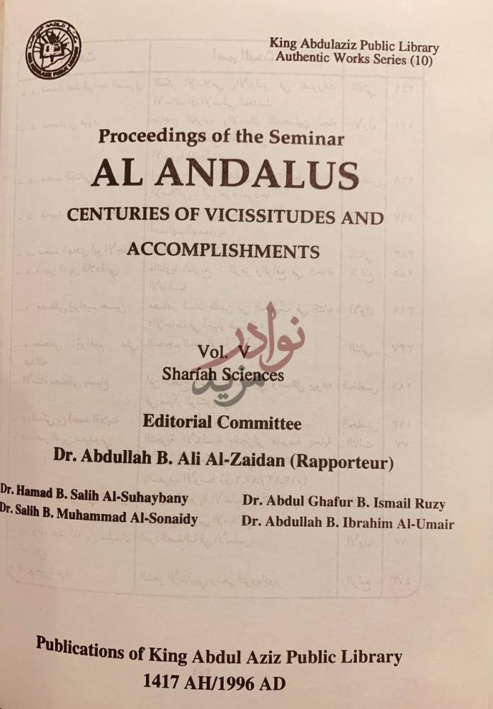صفحة عنوان كتاب الاندلس قرون من التقلبات والعطاءات