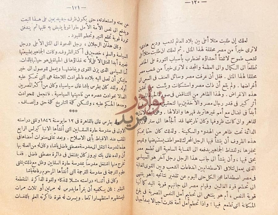 صفحة داخلية كتاب تراجم مصرية وغربية بطرس غالي باشا