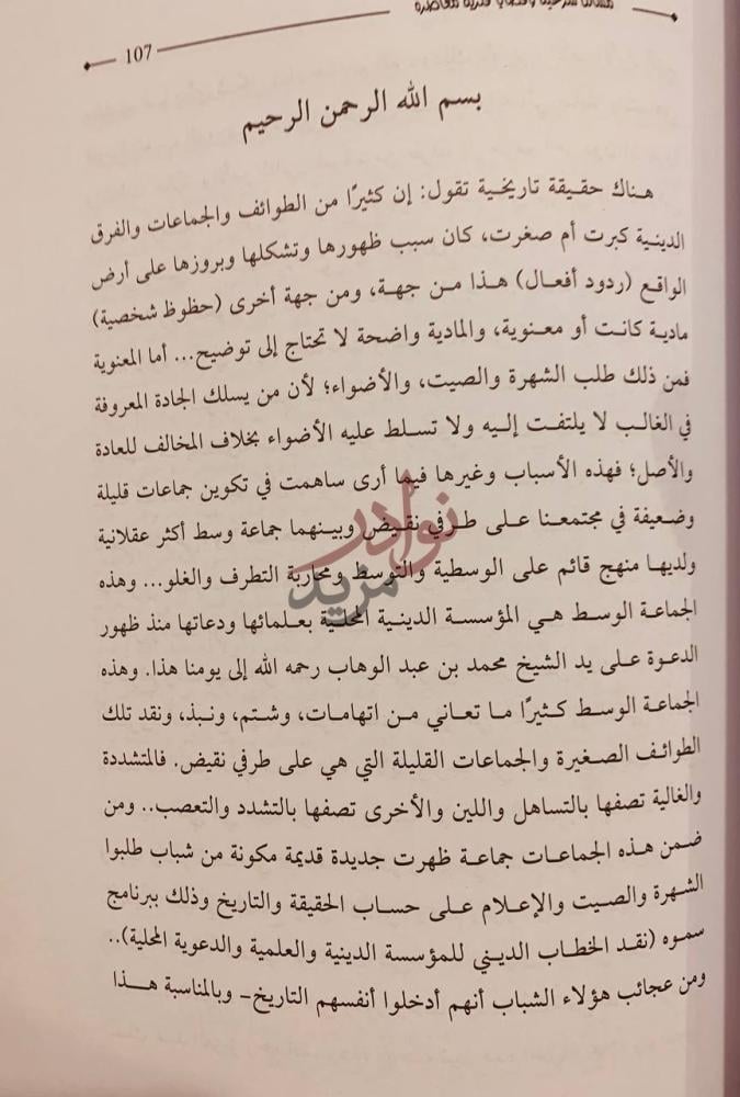 صفحة داخلية كتاب مسائل شرعية وقضايا فكرية معاصرة