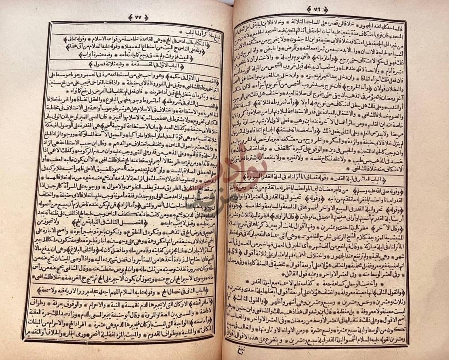 صفحة داخلية كتاب سعد الشموس والاقمار وزبدة شريعة النبي
