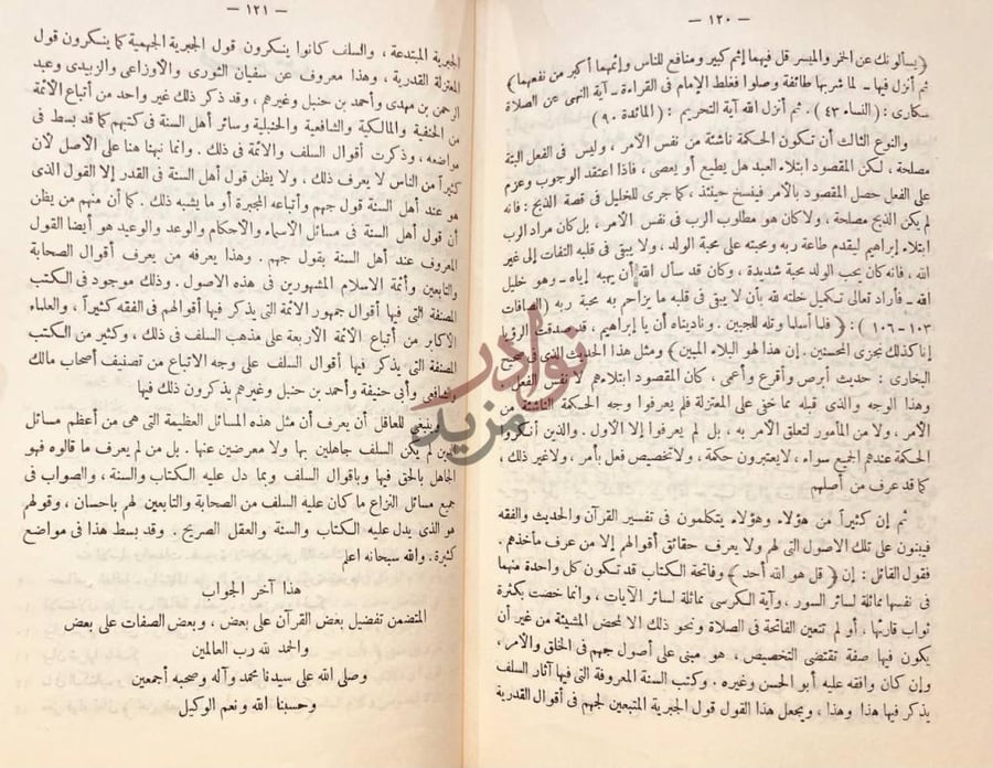صفحة داخلية كتاب جواب اهل العلم والايمان بتحقيق ما اخبربه