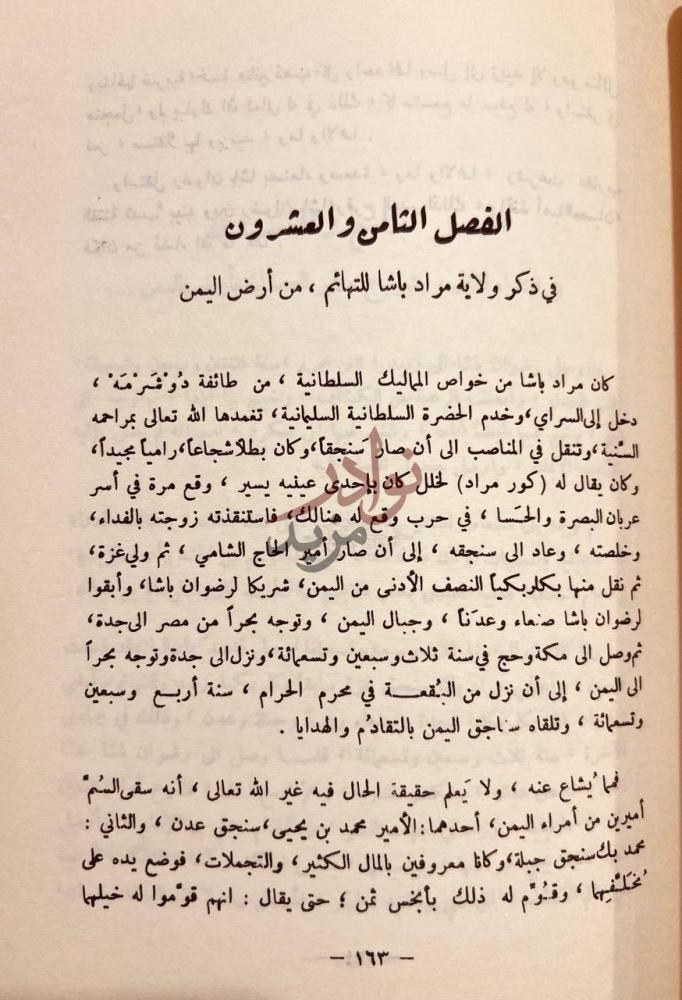صفحة داخلية كتاب البرق اليماني في الفتح العثماني