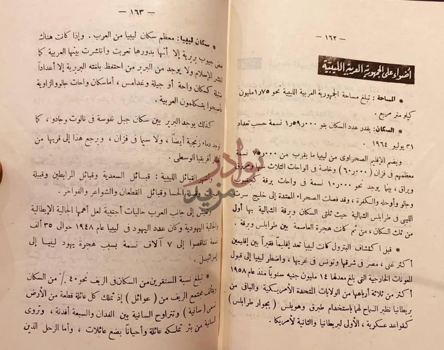 صفحة داخلية كتاب اضواء على اتحاد الجمهوريات العربية