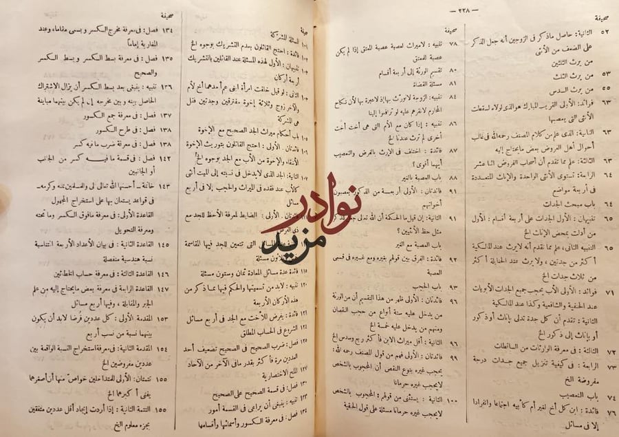 العذب الفائض شرح عمدة الفارض 2/1محلد واحد / ابراهيم الفرضي