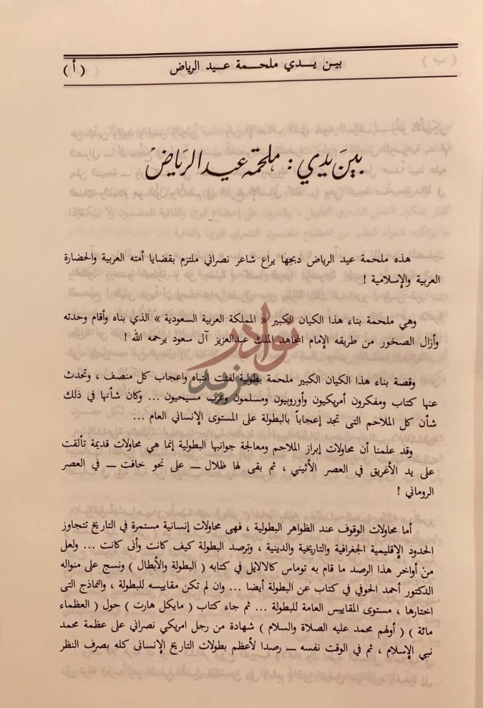 تمهيد كتاب ملحمة عيد الرياض ملحمة العرب
