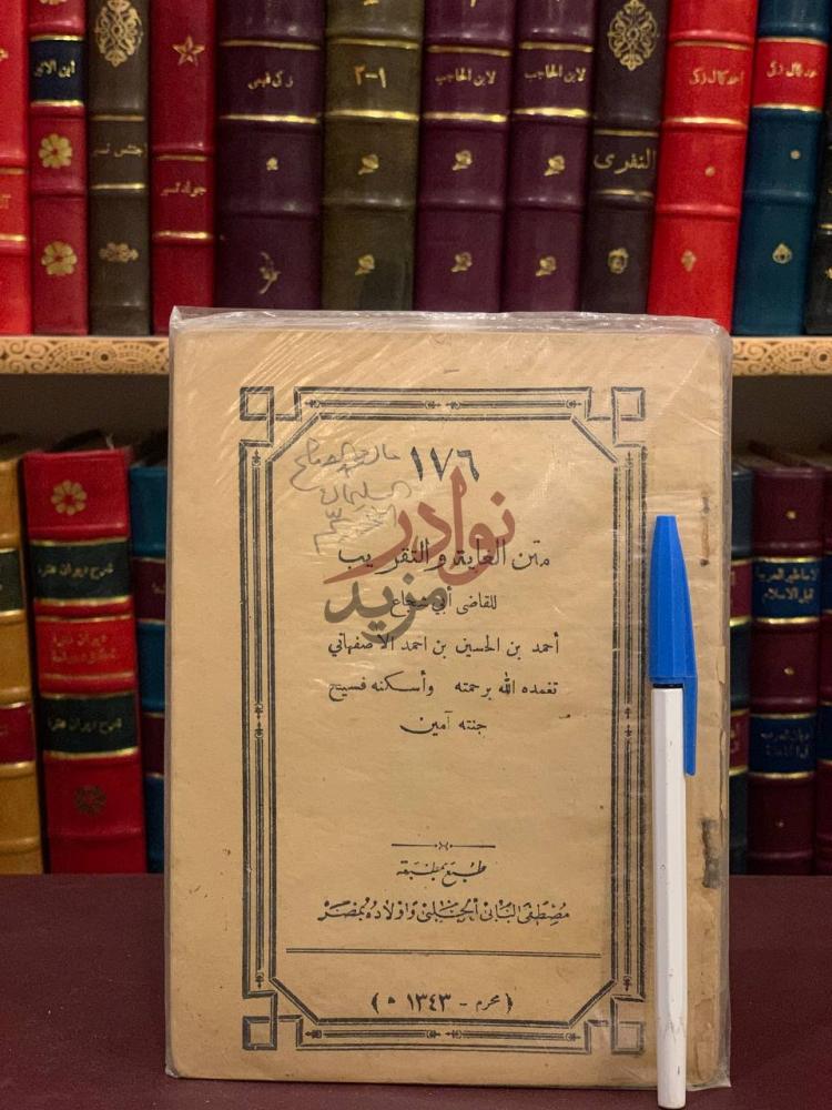 غلاف كتاب متن الغاية والتقريب متن الغاية والتقريب