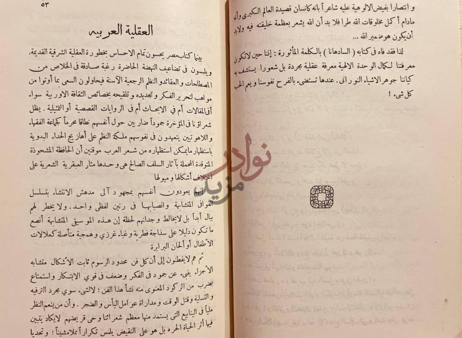 صفحة داخلية كتاب الادب الحي العقلية العربية