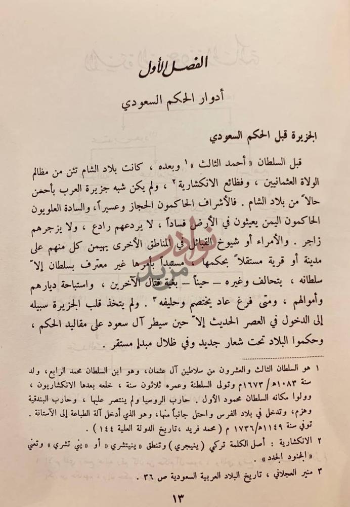 فصل كتاب الحركة الادبية في المملكة العربية السعودية