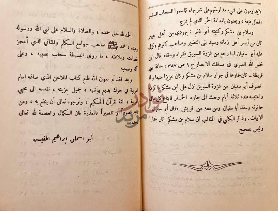 خاتمة كتاب نثر النظم وحل العقد