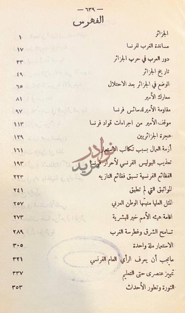فهرس كتاب الجزائر عبر الاجيال الفهرس