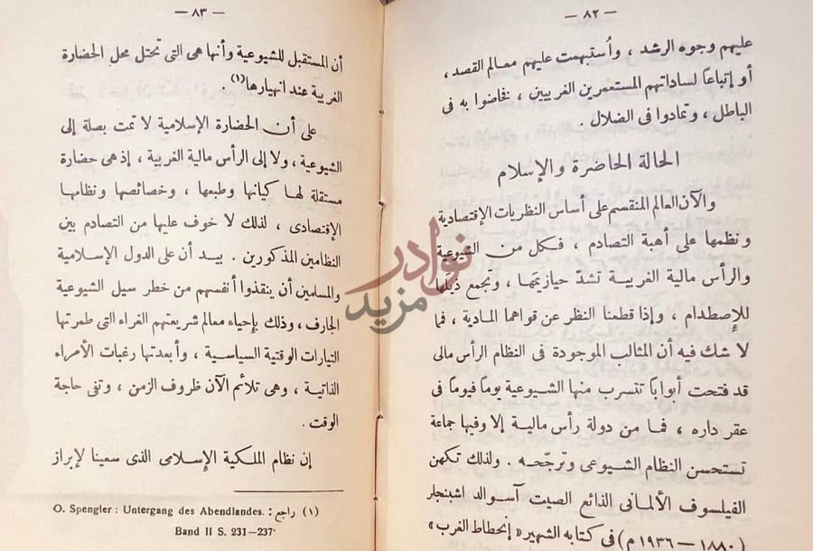 صفحة داخلية كتاب الملكية في الاسلام الحالة الحاضرة