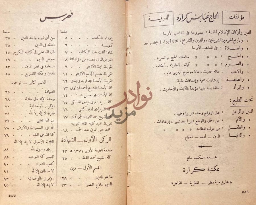 فهرس كتاب اركان الاسلام على المذاهب الاربعة فهرس