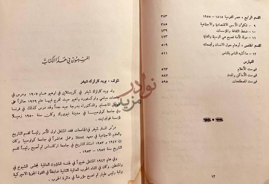 صفحة داخلية كتاب القومية عرض وتحليل السي د مؤلف بن مح رد