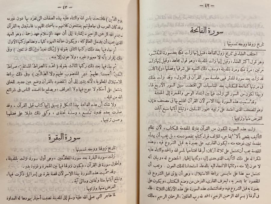 النظم الفني في القران /عبدالعال الصعيدي