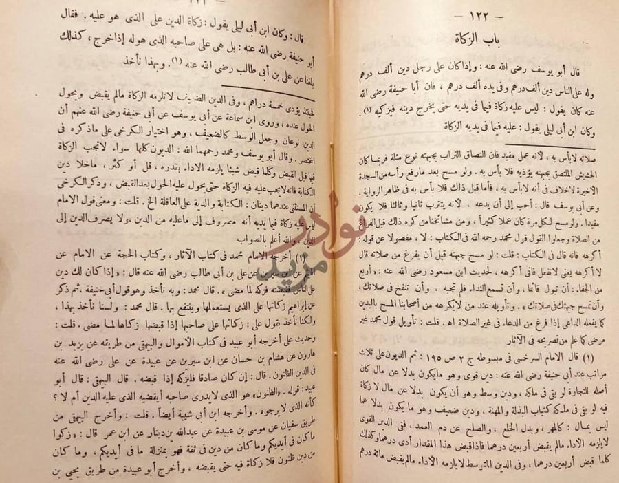 صفحة داخلية كتاب اختلاف ابي حنيفة وابن ابي ليلى باب الزكاة