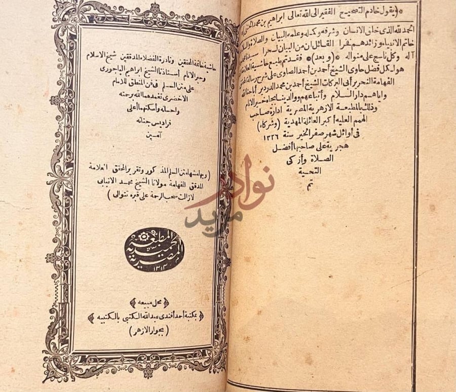 صفحة عنوان كتاب حاشية الصاوي على شرح رسالة احمد الدردير