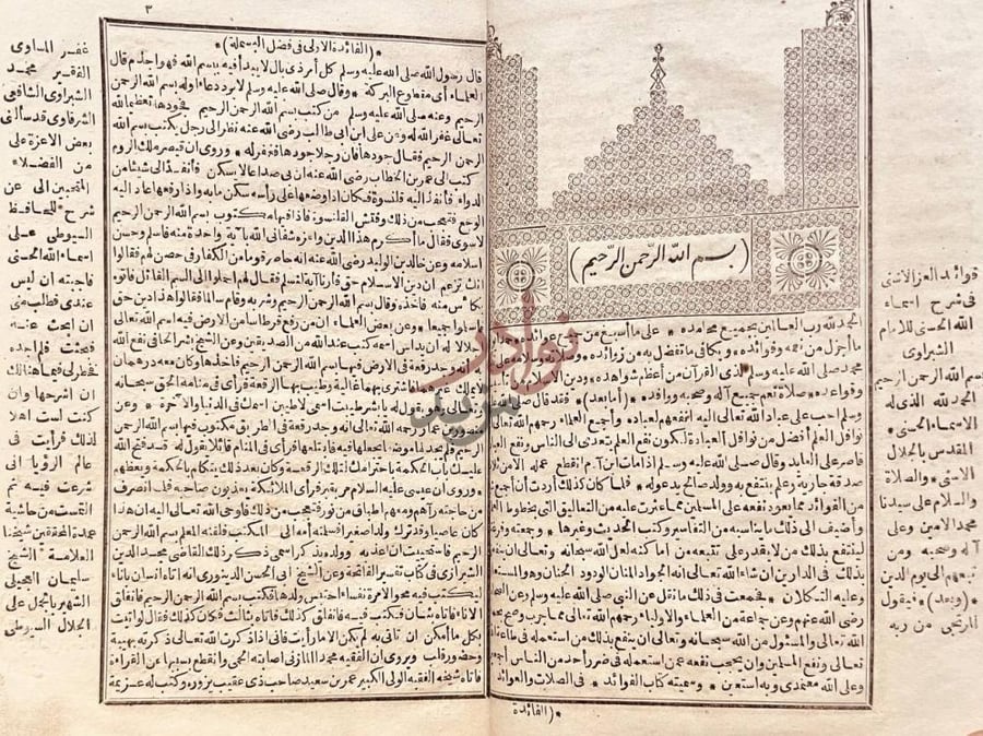 صفحة داخلية كتاب الفوائد في الصلاة والعوائد الفائدة الأولى