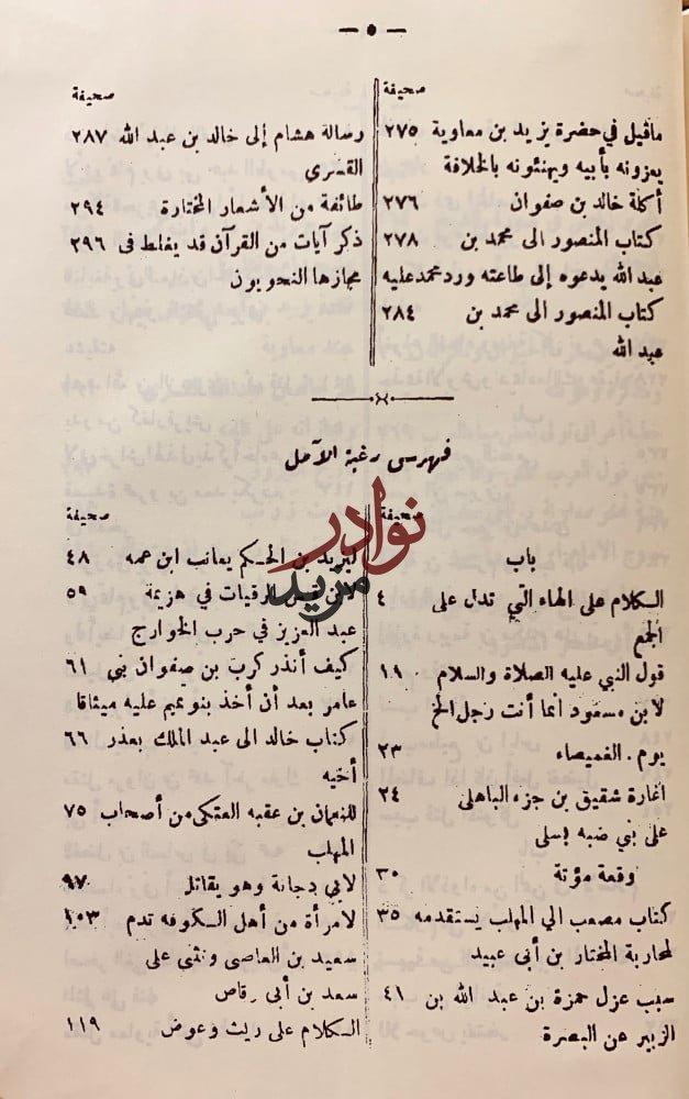 رغبة الامل من كتاب الكامل8/1ا اربع مجلدات