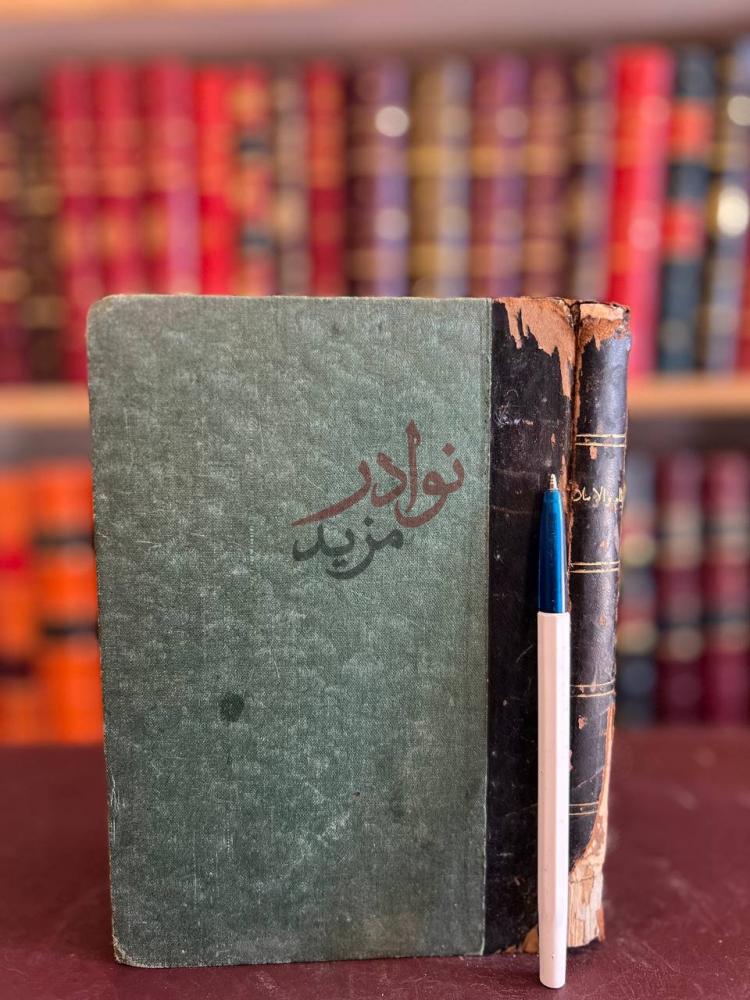 تجليد كتاب النظام والاسلام
