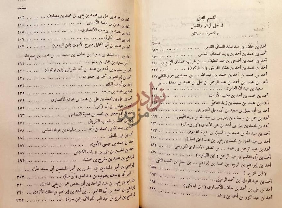 فهرس كتاب الإحاطة في اخبار غرناطة القسم الثاني في حلل