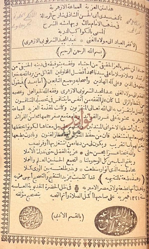 مقدمة كتاب كشف الحجاب والران عن وجه اسئلة الجان