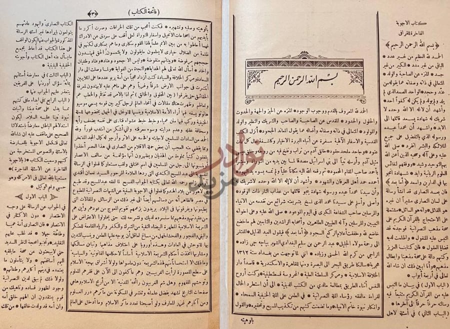 صفحة داخلية كتاب الفارق بين المخلوق والخالق فاتحة الكتاب