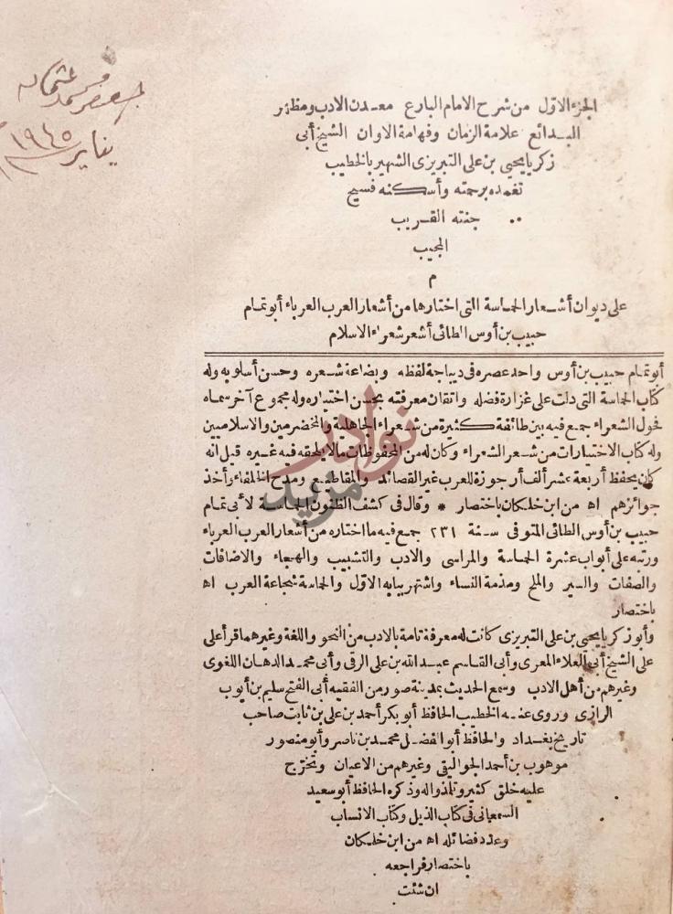 تمهيد كتاب شرح ديوان الحماسة م على ديوان أشعار