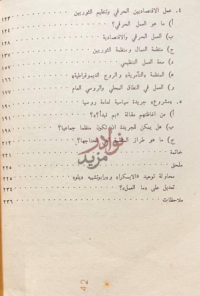 فهرس كتاب ما العمل المسائل المحلة لحركتنا فهرس المحتويات