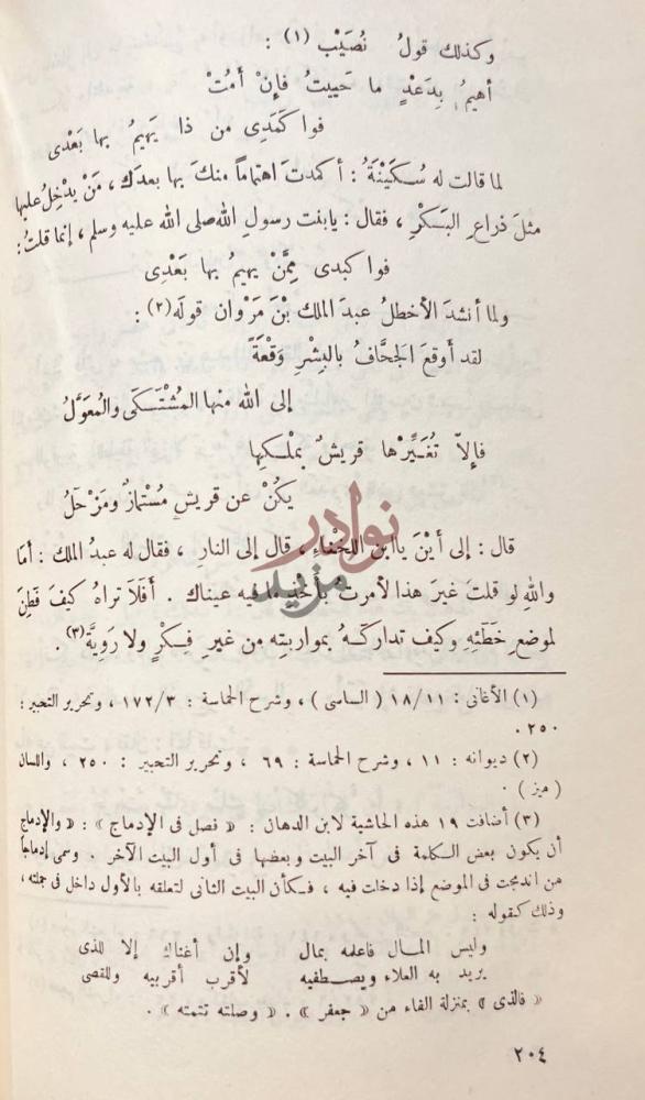 صفحة داخلية كتاب الكافي في العروض والقوافي