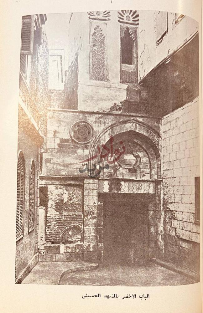 صفحة داخلية كتاب مخلفات الرسول في المسجد الحسيني