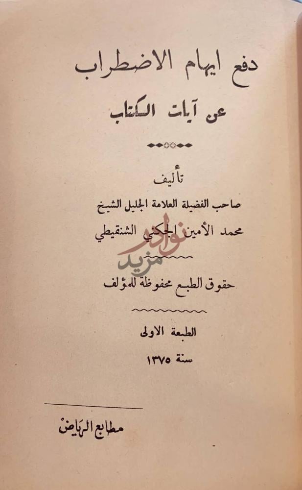 صفحة عنوان كتاب خطب قيمة دفع ايهم الاضطراب