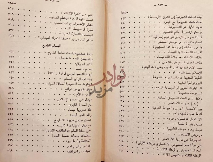 فهرس كتاب فيصل في قمة التاريخ الباب التاسع