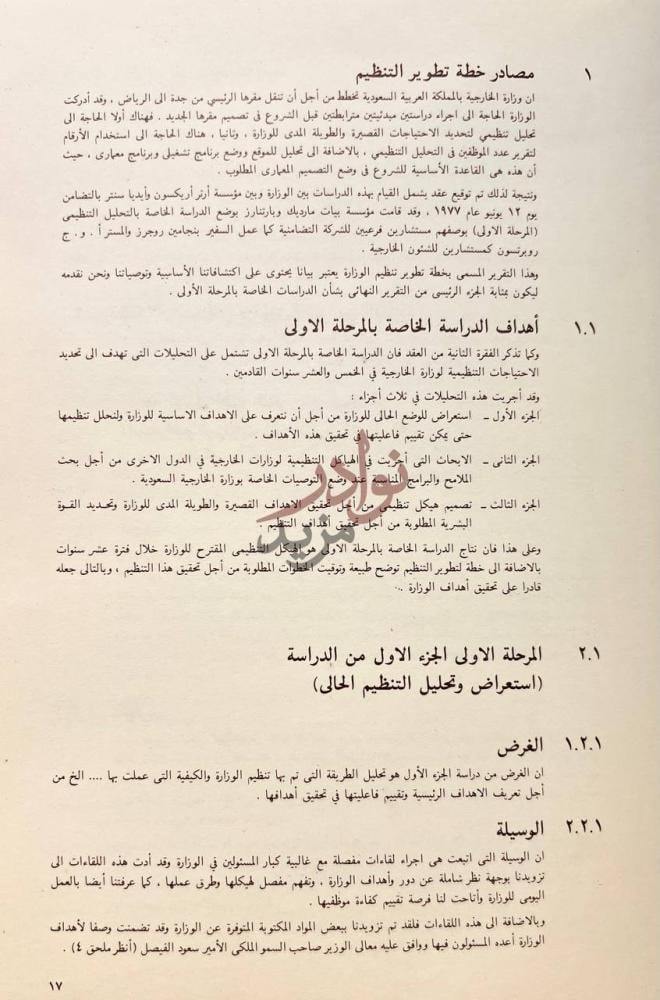 صفحة داخلية كتاب وزارة الخارجية خطة تطوير التنظيم