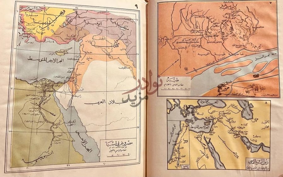 صفحة داخلية كتاب الاطلس التاريخي صفحة تحتوي على خرائط