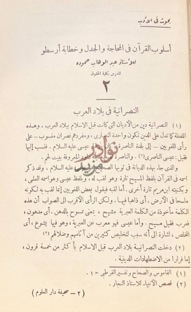 صفحة داخلية كتاب صحيفة دار العلوم مجلة الادب واللغة والتربية