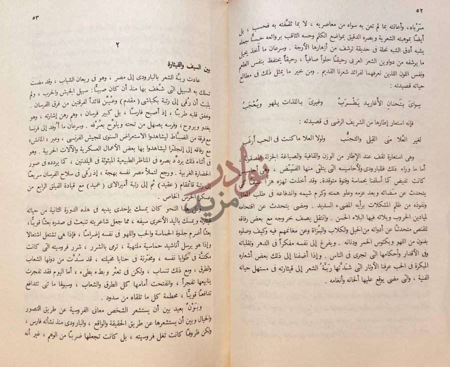 صفحة داخلية كتاب البارودى رائد الشعر الحديث