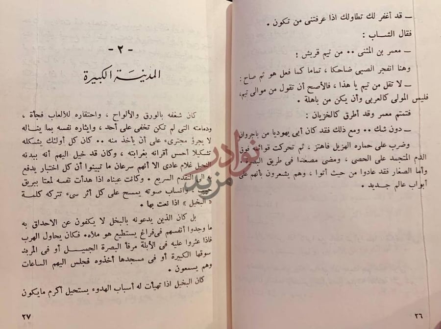 فصل كتاب الاصمعي المدينة