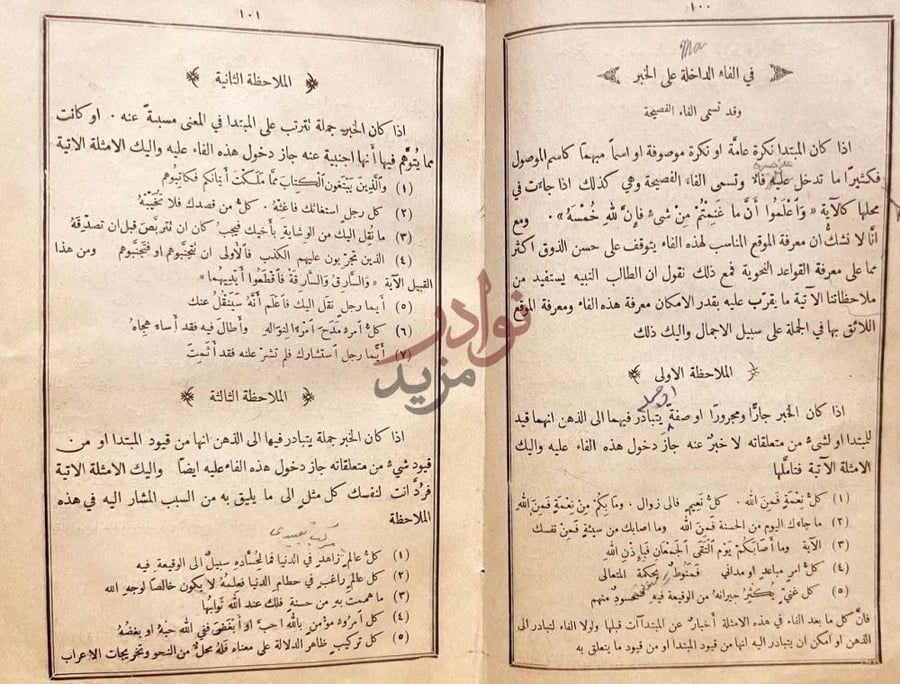 صفحة داخلية كتاب الخواطر العراب في النحو والاعراب