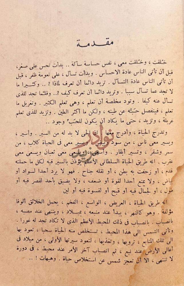 مقدمة كتاب مع الله في السماء مقدمة