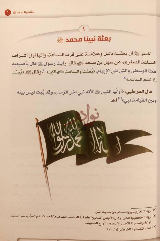 فصل كتاب نهاية العالم اشراط الساعة الصغرى والكبرى مع صور