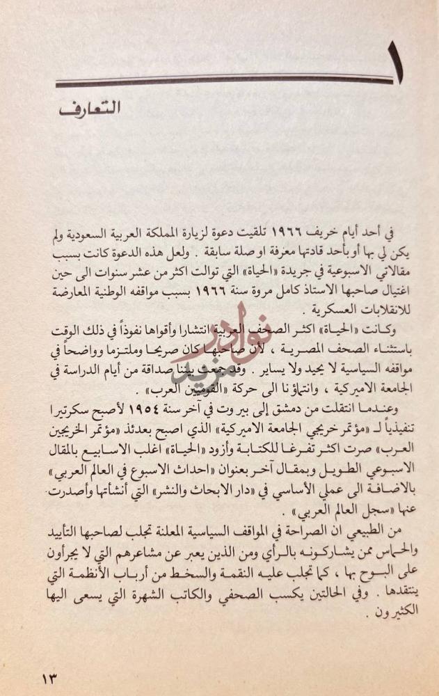 فصل كتاب ال سعود ماضيهم ومستقبلهم التعارف
