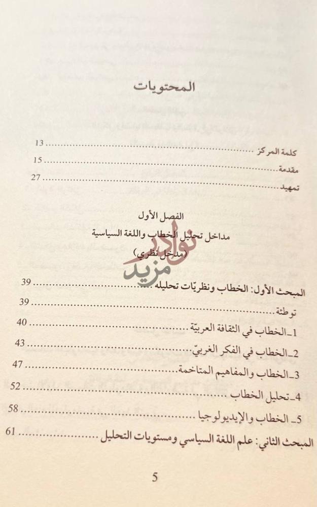 فهرس كتاب وثائق العهد النبوي الى غير المسلمين دراسة في ضوء