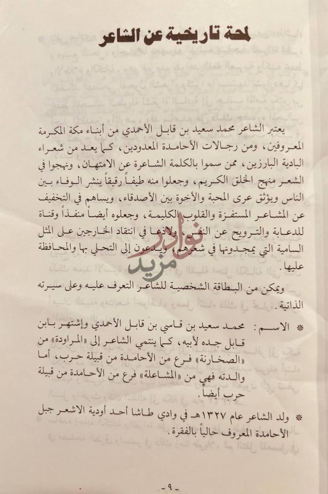 تمهيد كتاب من شعر ابن قابل محمد سعيدقابل لمحة تاريخية