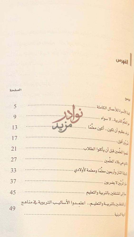 فهرس كتاب للمربين اقول الفهرس