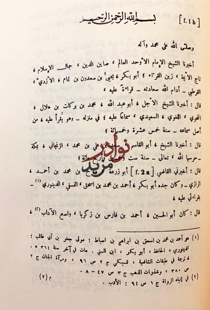 مجموعة كتب في اللغة 14/الحلبة في اسماء الخيل/فائت الحلبة/غلط الضعفاء/المتوارين/علم الشرق وتاريخ العمران/نسب عدنان وقحطان/رسالة ياقوت الحموي/البلاغة/فتيا فقيه العرب/رسالتان لابن حبيب/قصيدة انيف/الاتباع والمزاوجة/رسالة الخط والقلم/حلقة بحث الخط العربي