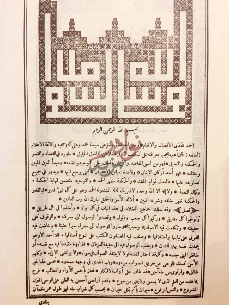 مقدمة كتاب شفاء العليل في مسائل القضاء والقدر والحكمة