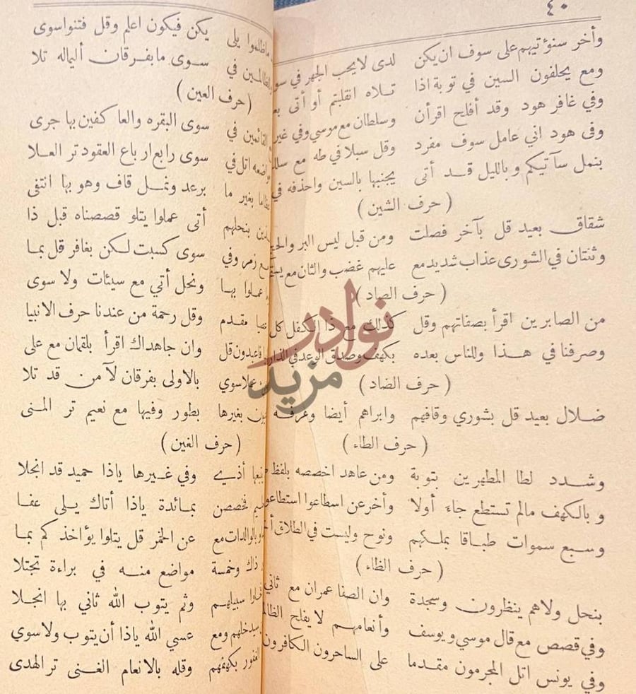 صفحة داخلية كتاب رسالة في مبادئ التفسير حرف العين حرف