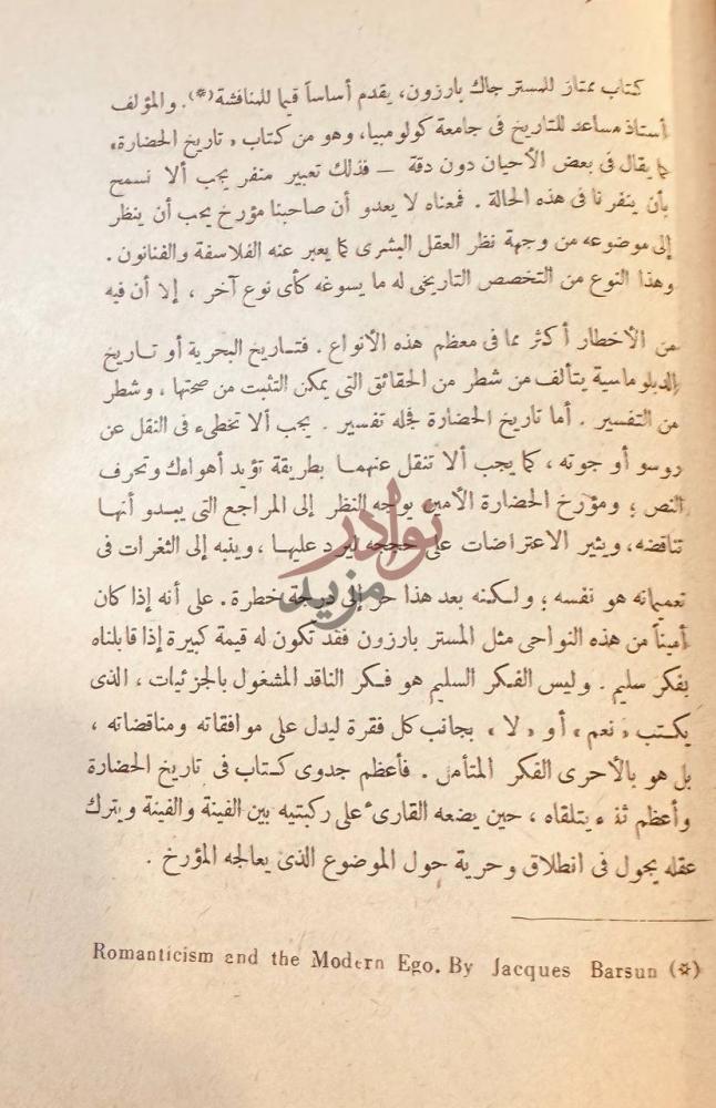 صفحة داخلية كتاب الكاتب وعالمة مناقشة كتب التاريخ صورة 9